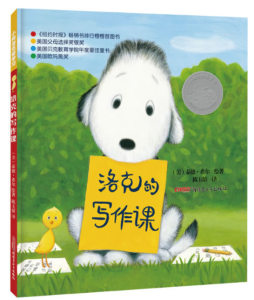 洛克写故事封面图