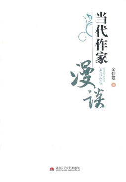 当代作家漫谈封面图