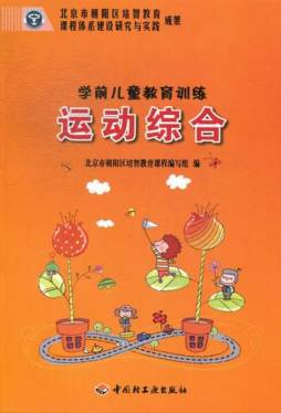 学前儿童教育训练封面图