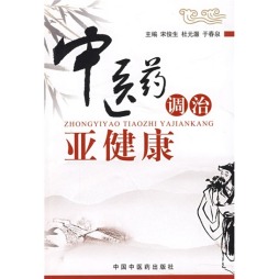 中医药调治亚健康封面图