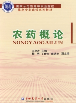 农药概论封面图