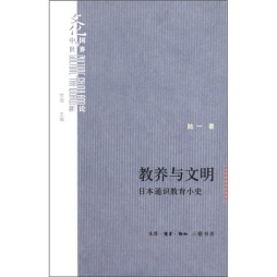 教养与文明封面图