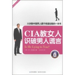 CIA教女人识破男人谎言封面图