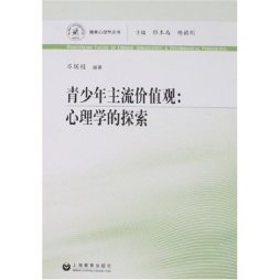 青少年主流价值观封面图