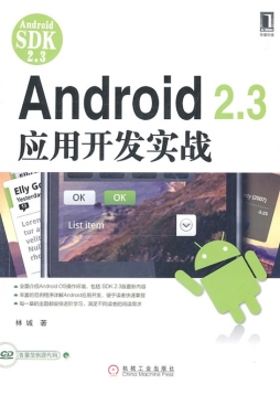 Android 2.3应用开发实战封面图