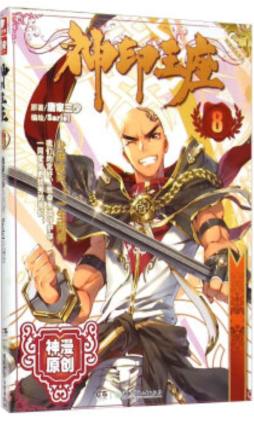 神印王座封面图