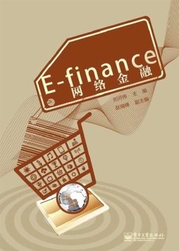 E-finance网络金融封面图