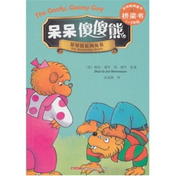 呆呆傻傻熊封面图