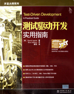 测试驱动开发实用指南封面图