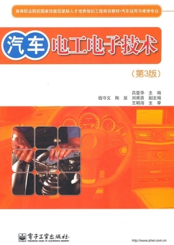 汽车电工电子技术封面图