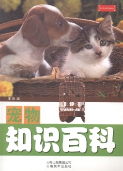 宠物知识百科封面图
