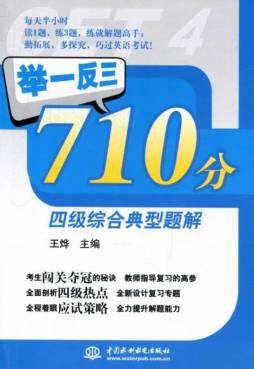 举一反三710分四级综合典型题解封面图