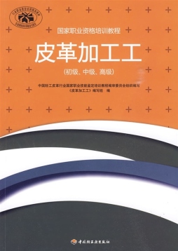 皮革加工工封面图