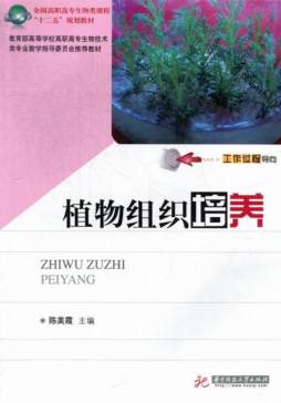 植物组织培养封面图