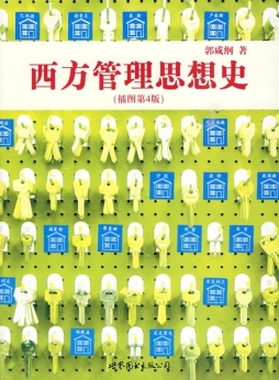 西方管理思想史封面图