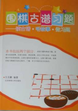 围棋古谱习题封面图