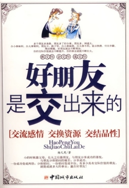 好朋友是交出来的封面图