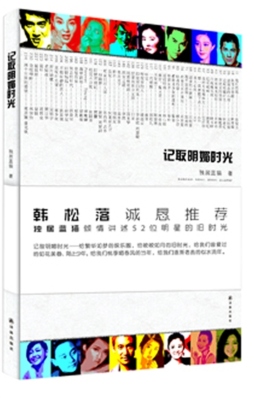 记取明媚时光封面图