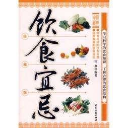 饮食宜忌封面图