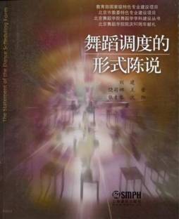舞蹈调度的形式陈说封面图