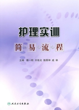 护理实训简易流程封面图