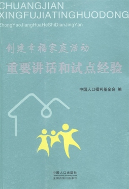 创建幸福家庭活动封面图