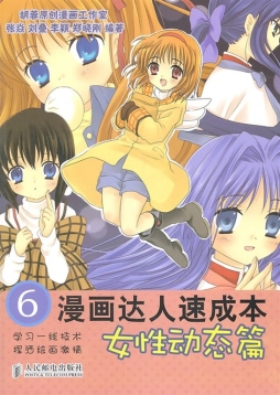 漫画达人速成本封面图