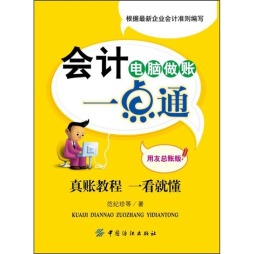 会计电脑做账一点通封面图