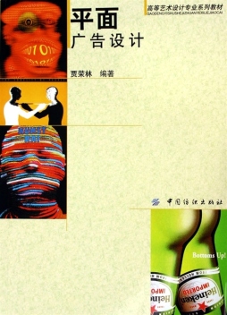 平面广告设计封面图