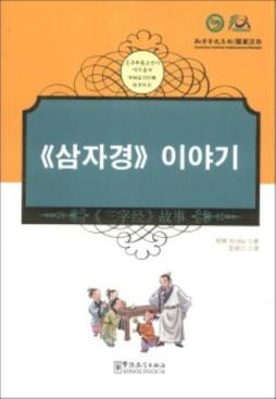 《三字经》故事封面图