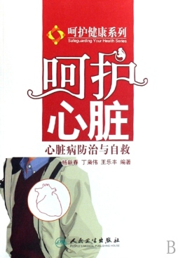 呵护心脏封面图