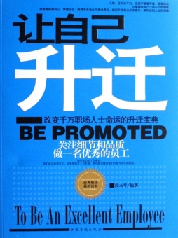 让自己升迁封面图