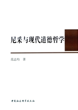 尼采与现代道德哲学封面图