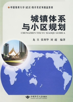 城镇体系与小区规划封面图