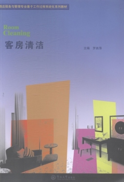 客房清洁封面图