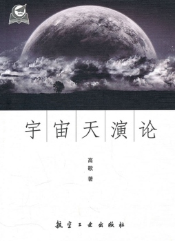 宇宙天演论封面图