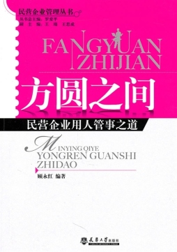 方圆之间封面图