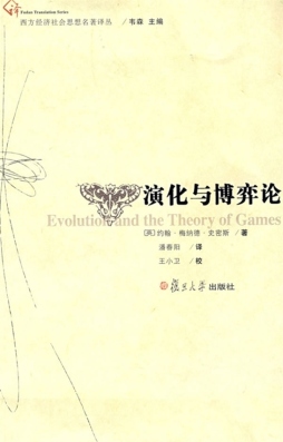 演化与博弈论封面图