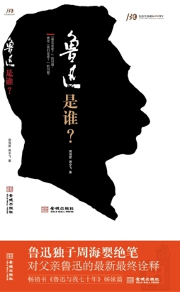 鲁迅是谁？封面图