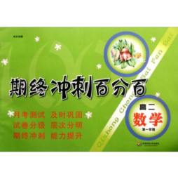 期终冲刺百分百封面图