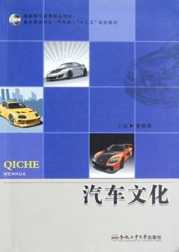 汽车文化封面图