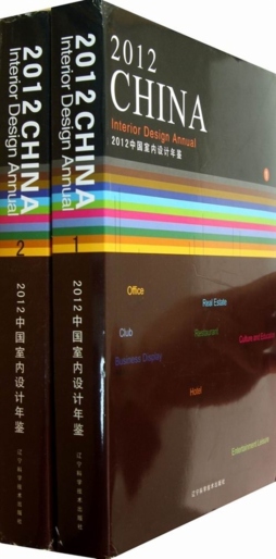 2012中国室内设计年鉴封面图