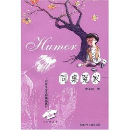 同桌冤家封面图