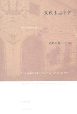 夏夜十点半钟封面图