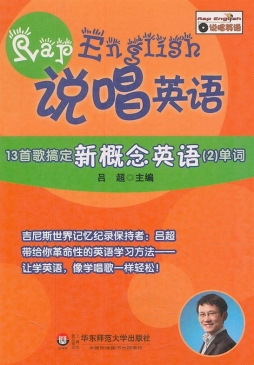 13首歌搞定新概念英语（2）单词封面图