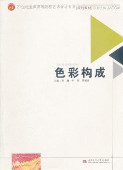 色彩构成封面图