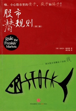 股市潜规则封面图