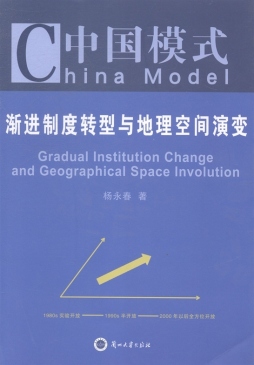 中国模式封面图