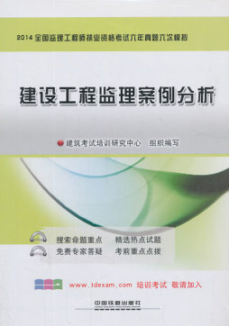 建设工程监理案例分析封面图