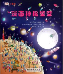 漫画神秘星空封面图